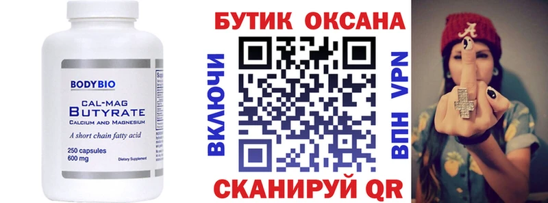 Бутират оксана сколько стоит Азнакаево